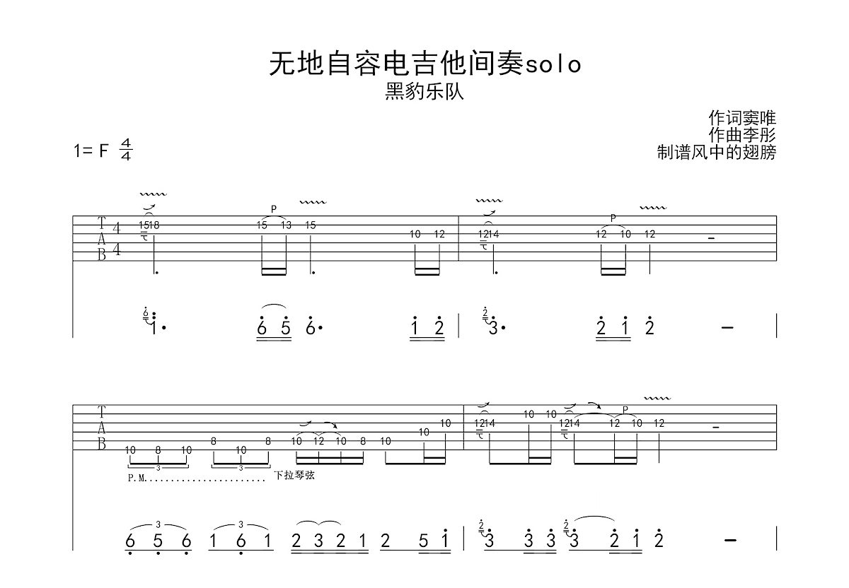 无地自容吉他谱预览图