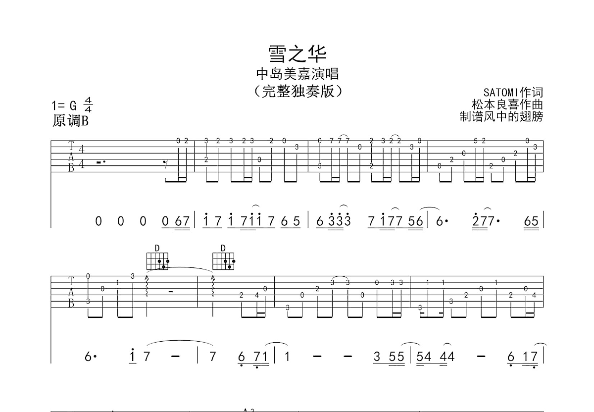 雪之华吉他谱预览图