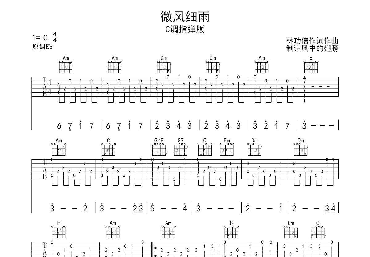 微风细雨吉他谱预览图