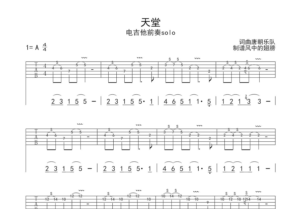 天堂吉他谱预览图