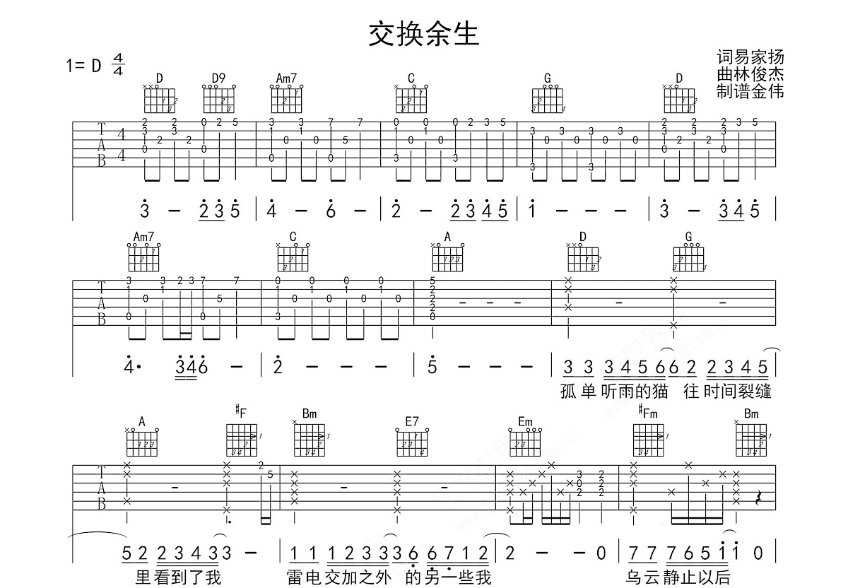 交换余生吉他谱预览图