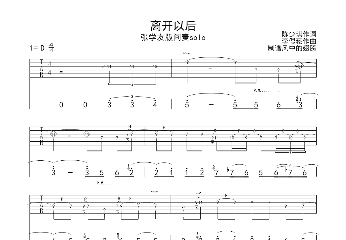 离开以后吉他谱_张学友_D调Solo片段