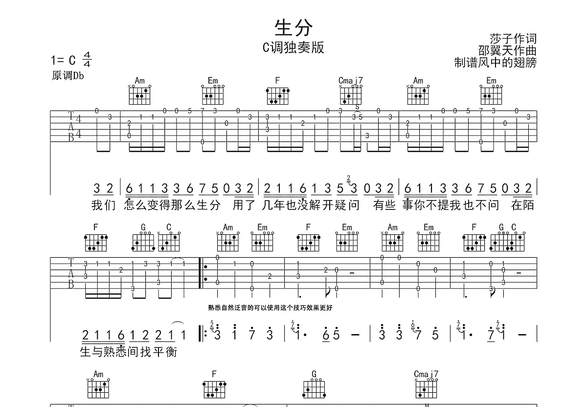 生分吉他谱预览图