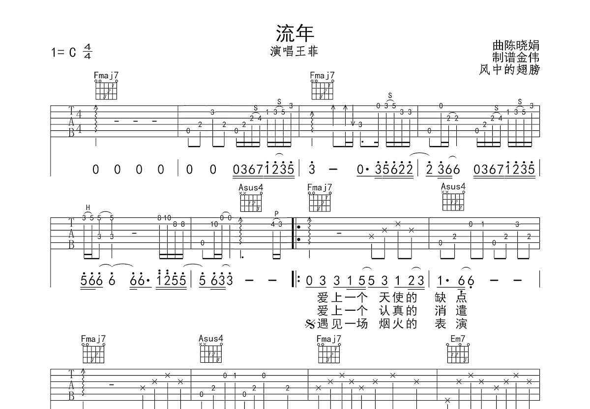 流年吉他谱预览图