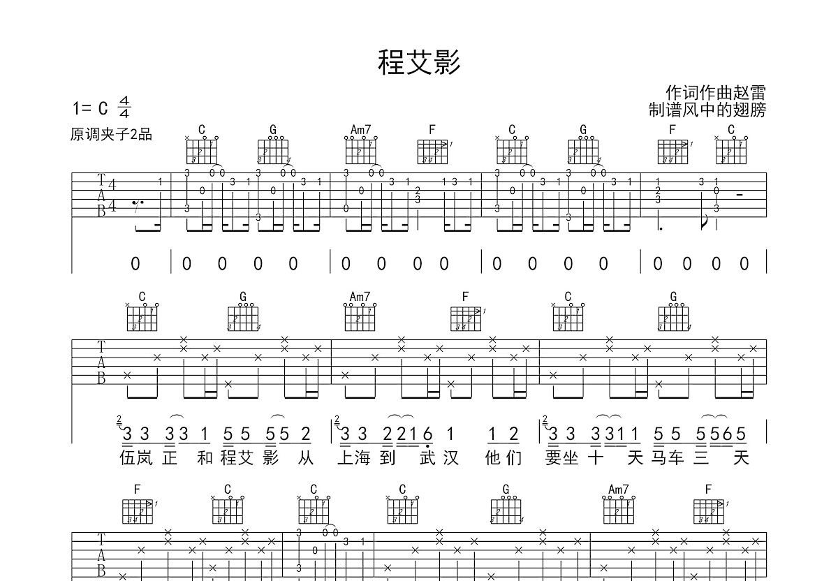 程艾影吉他谱预览图