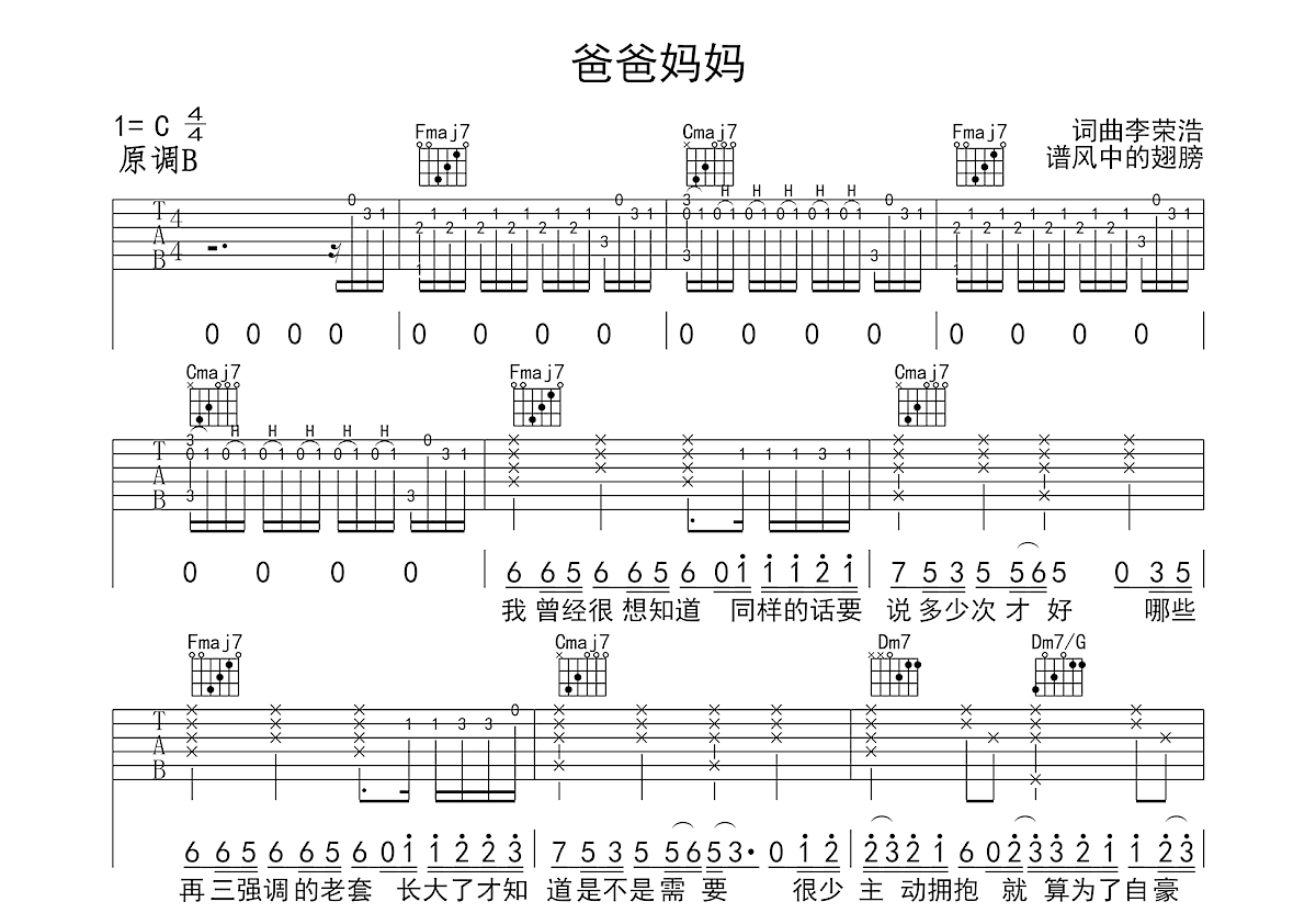 爸爸妈妈吉他谱预览图