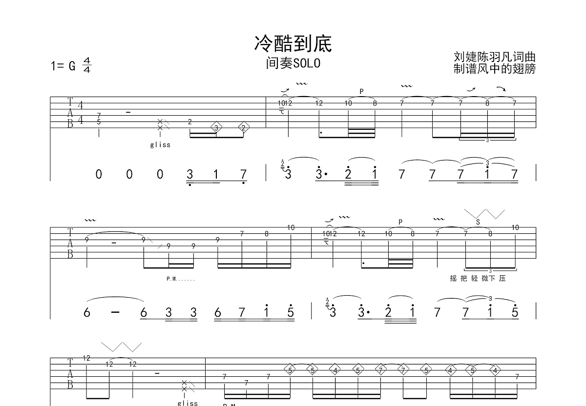 冷酷到底吉他谱预览图