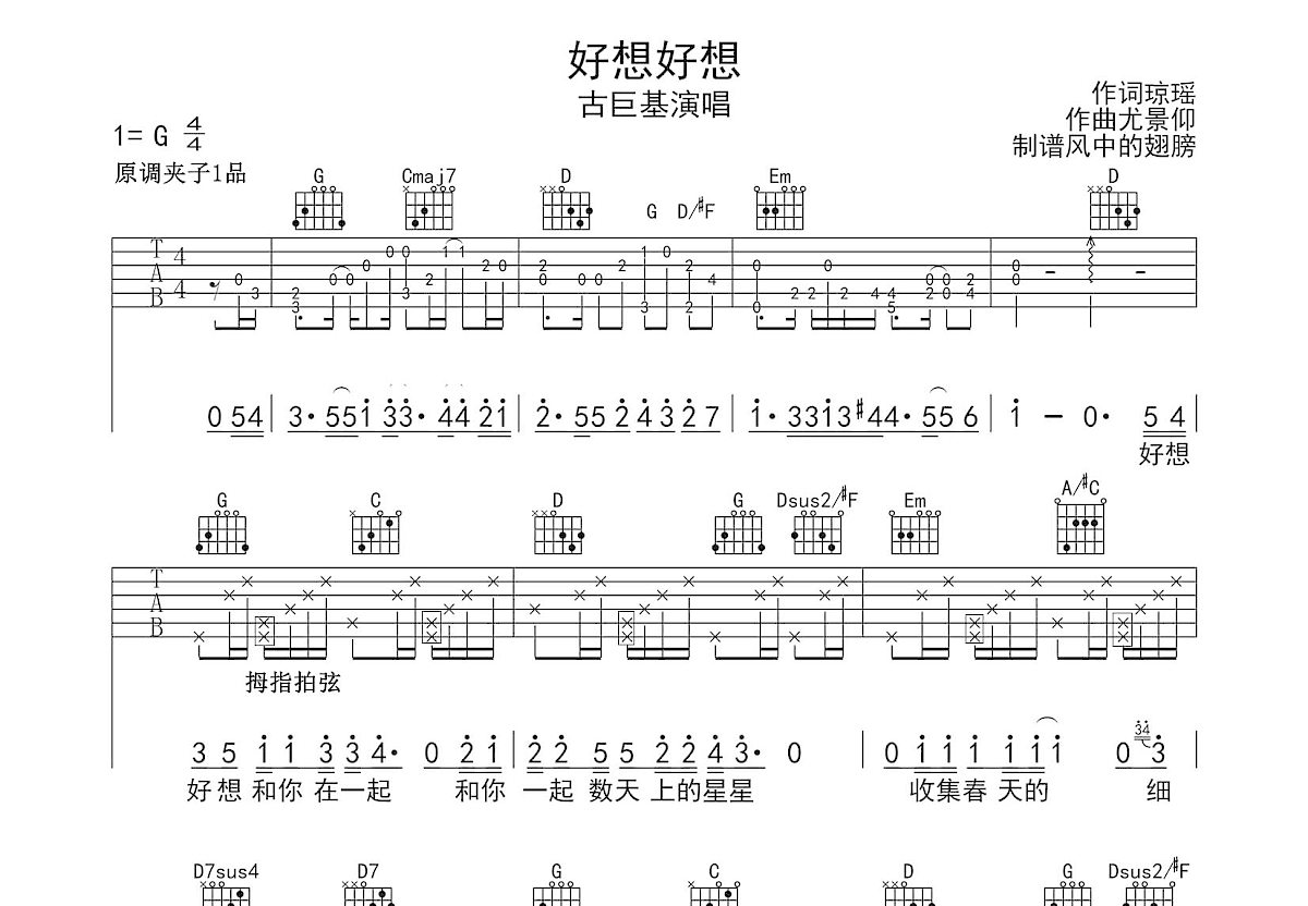 好想好想吉他谱预览图