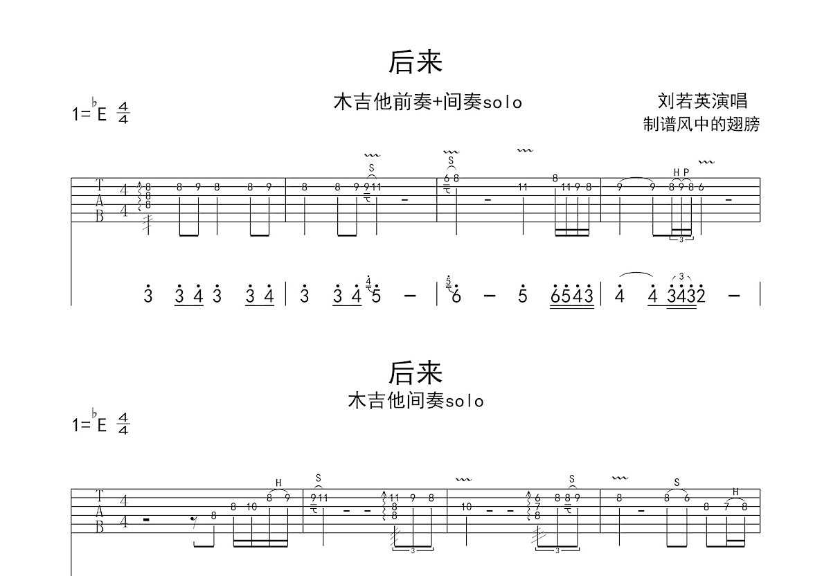 后来吉他谱预览图