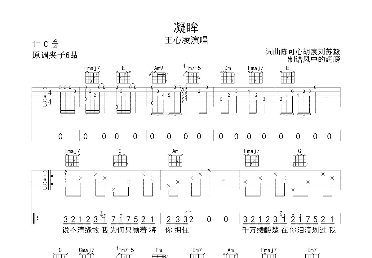 凝眸吉他谱预览图