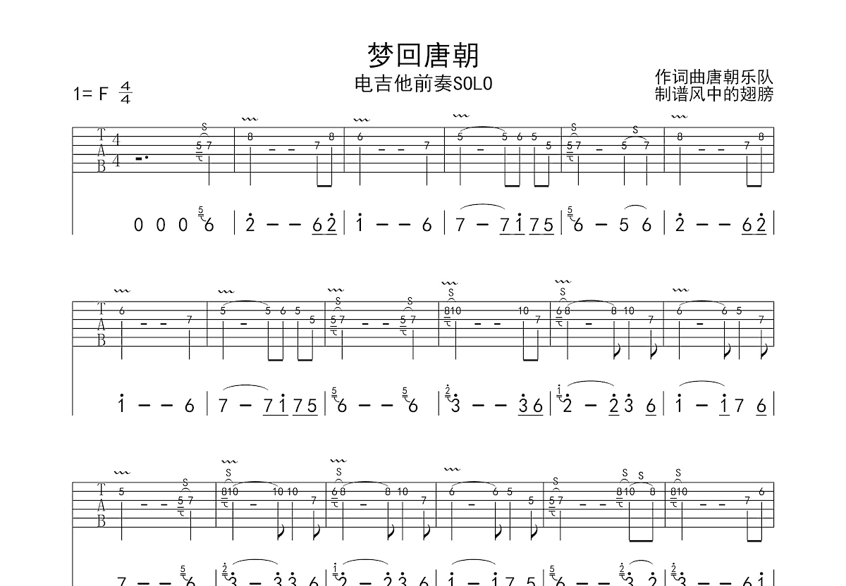 梦回唐朝吉他谱预览图