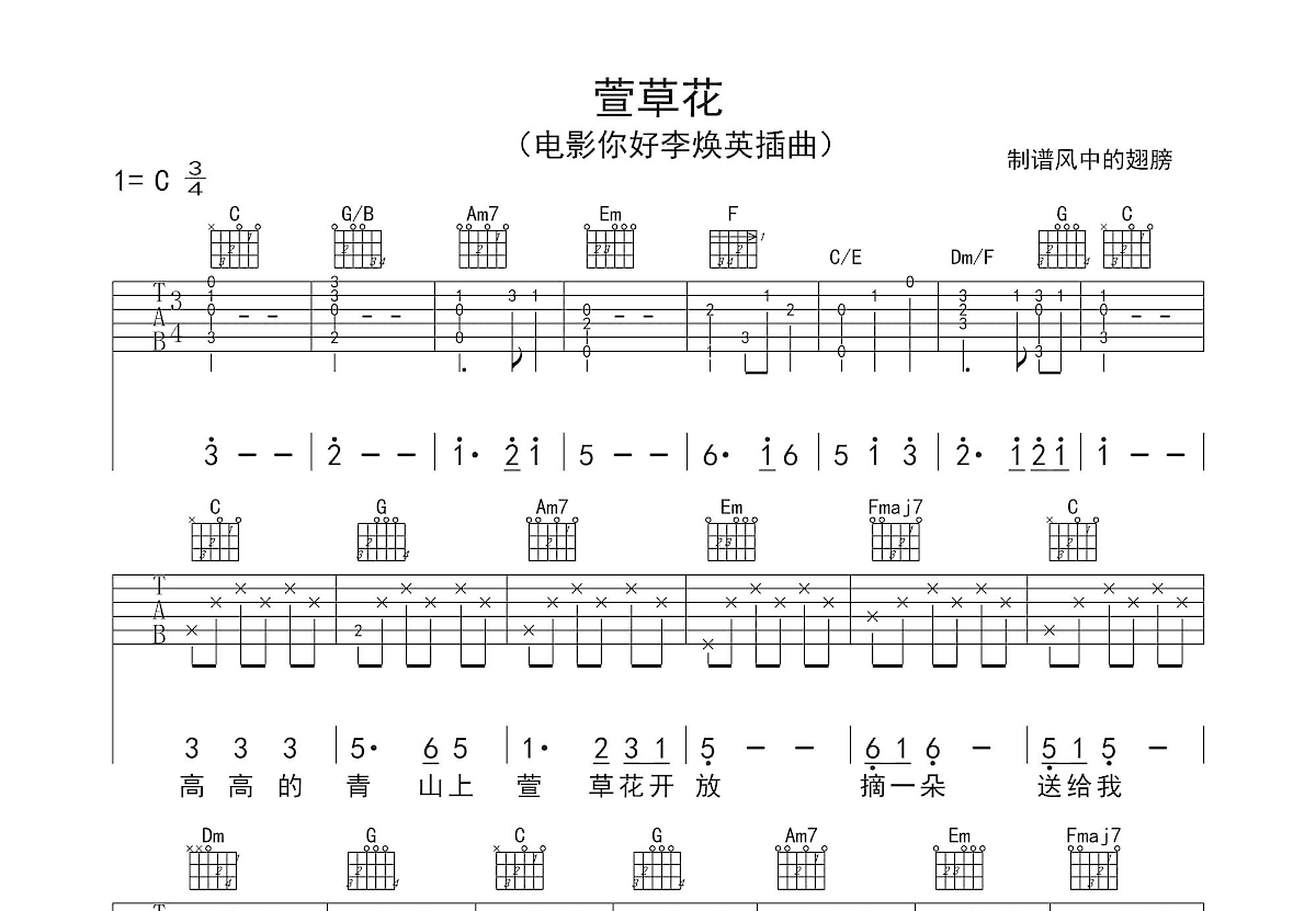 萱草花吉他谱预览图