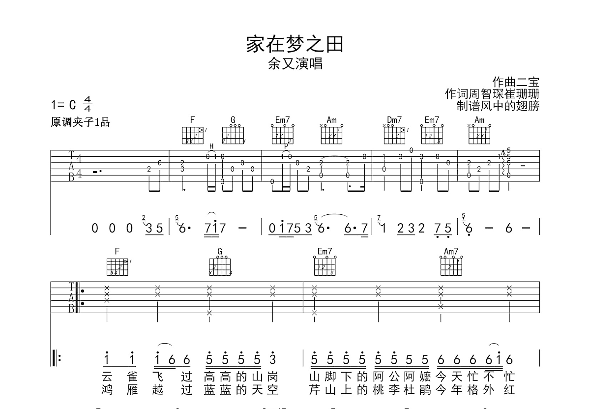 家在梦之田吉他谱预览图