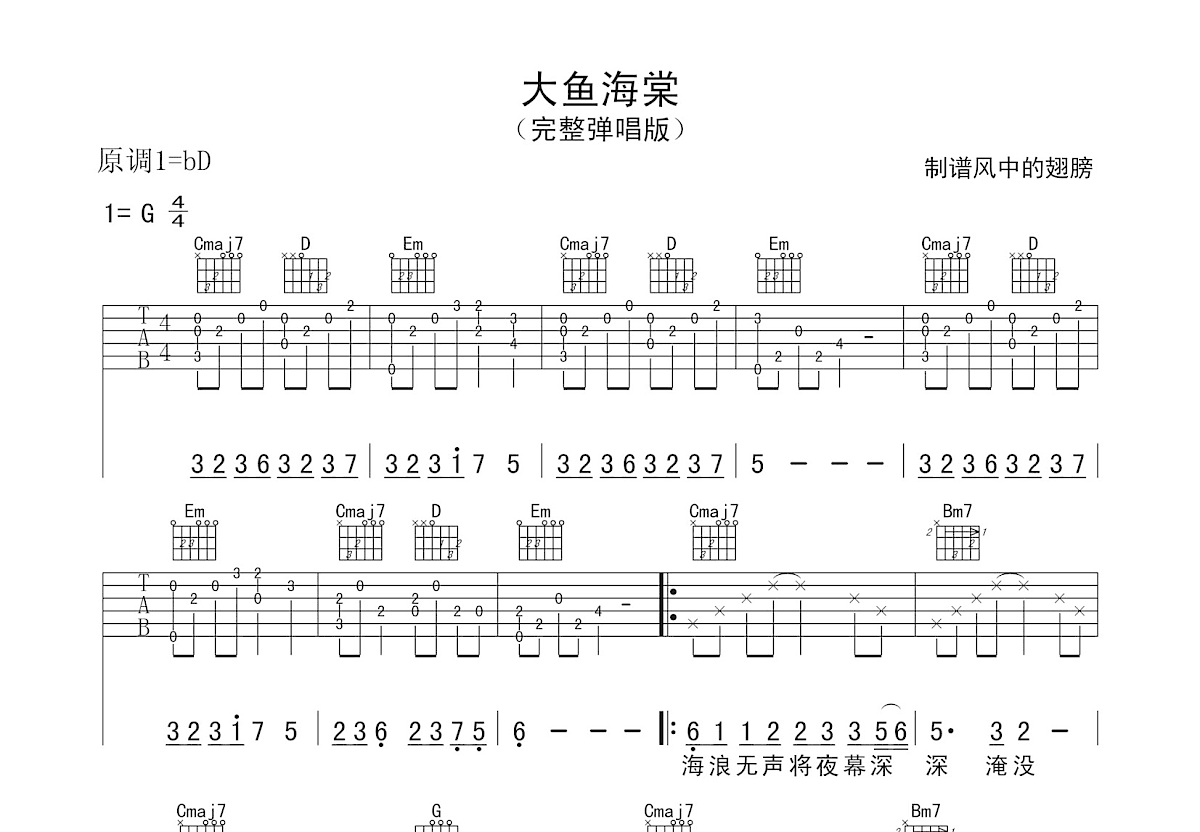 大鱼吉他谱预览图
