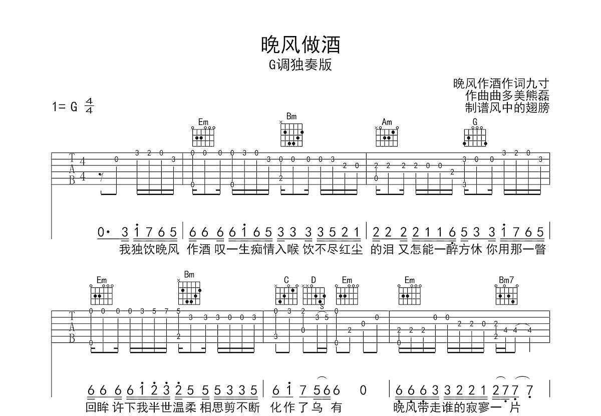 晚风做酒吉他谱预览图