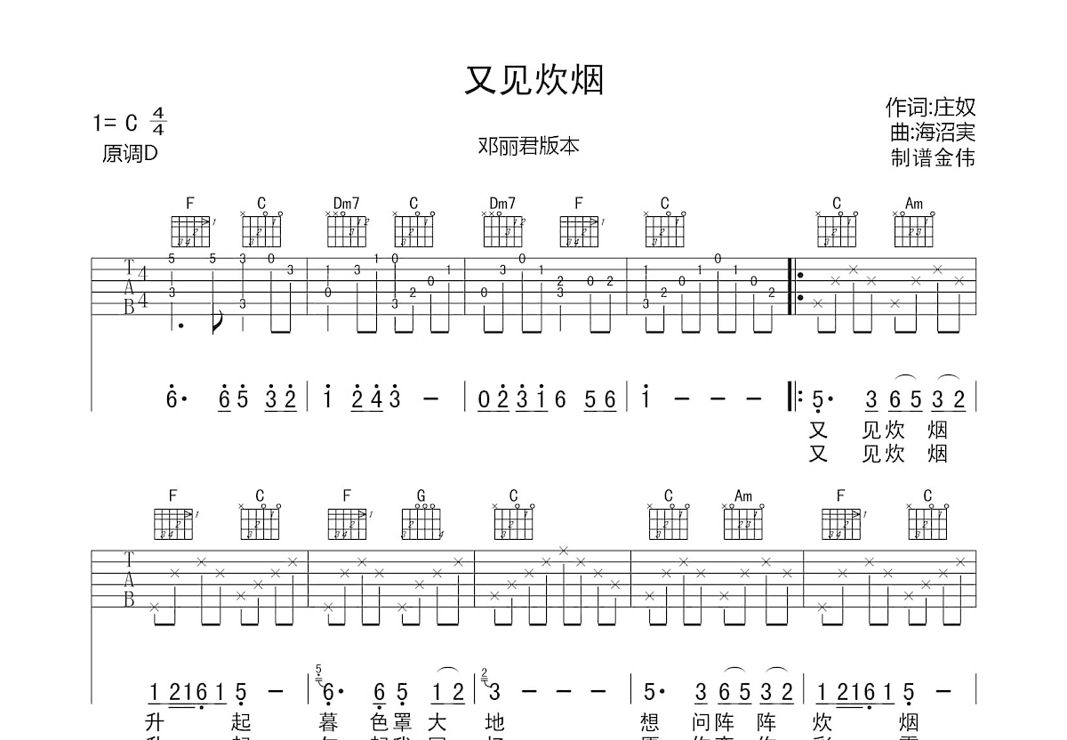 又见炊烟吉他谱预览图