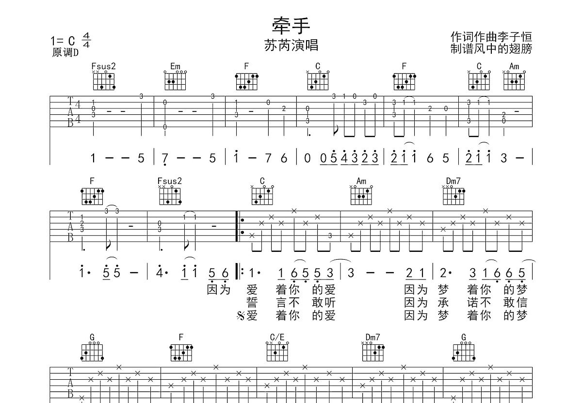 牵手吉他谱