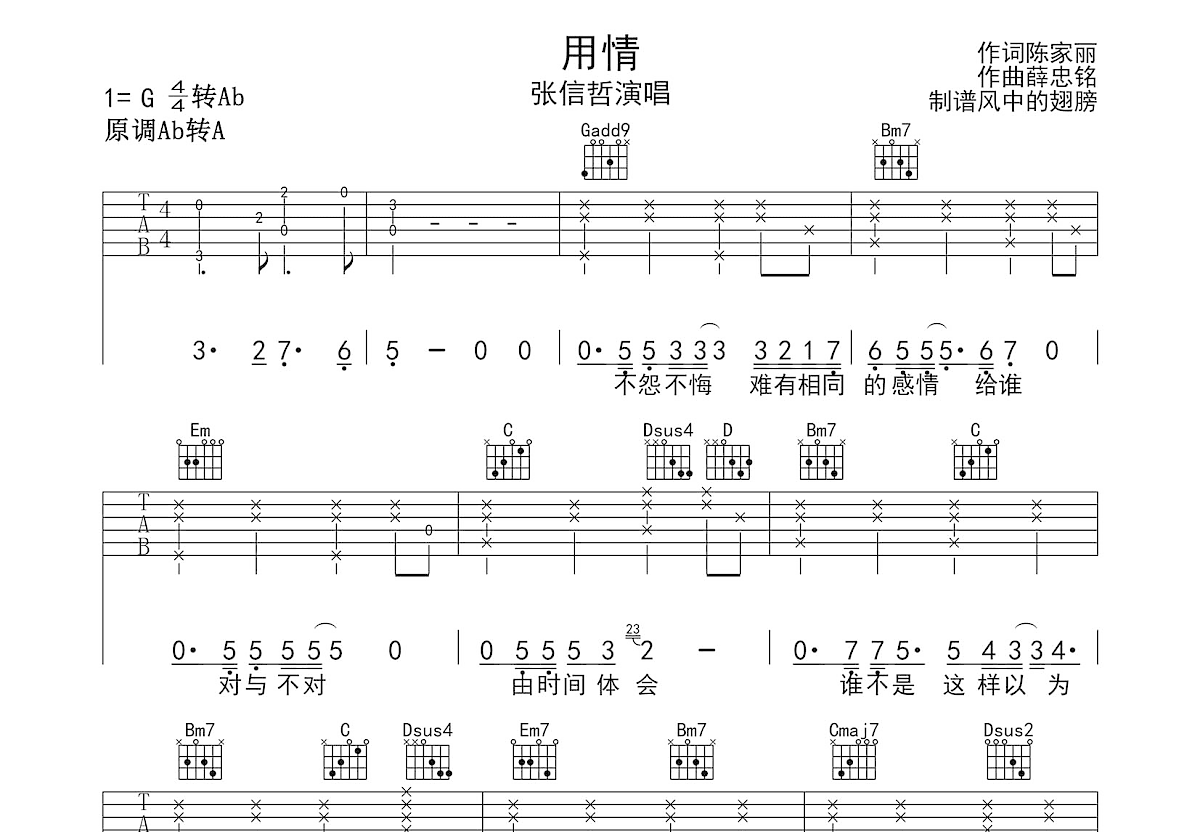 用情吉他谱预览图