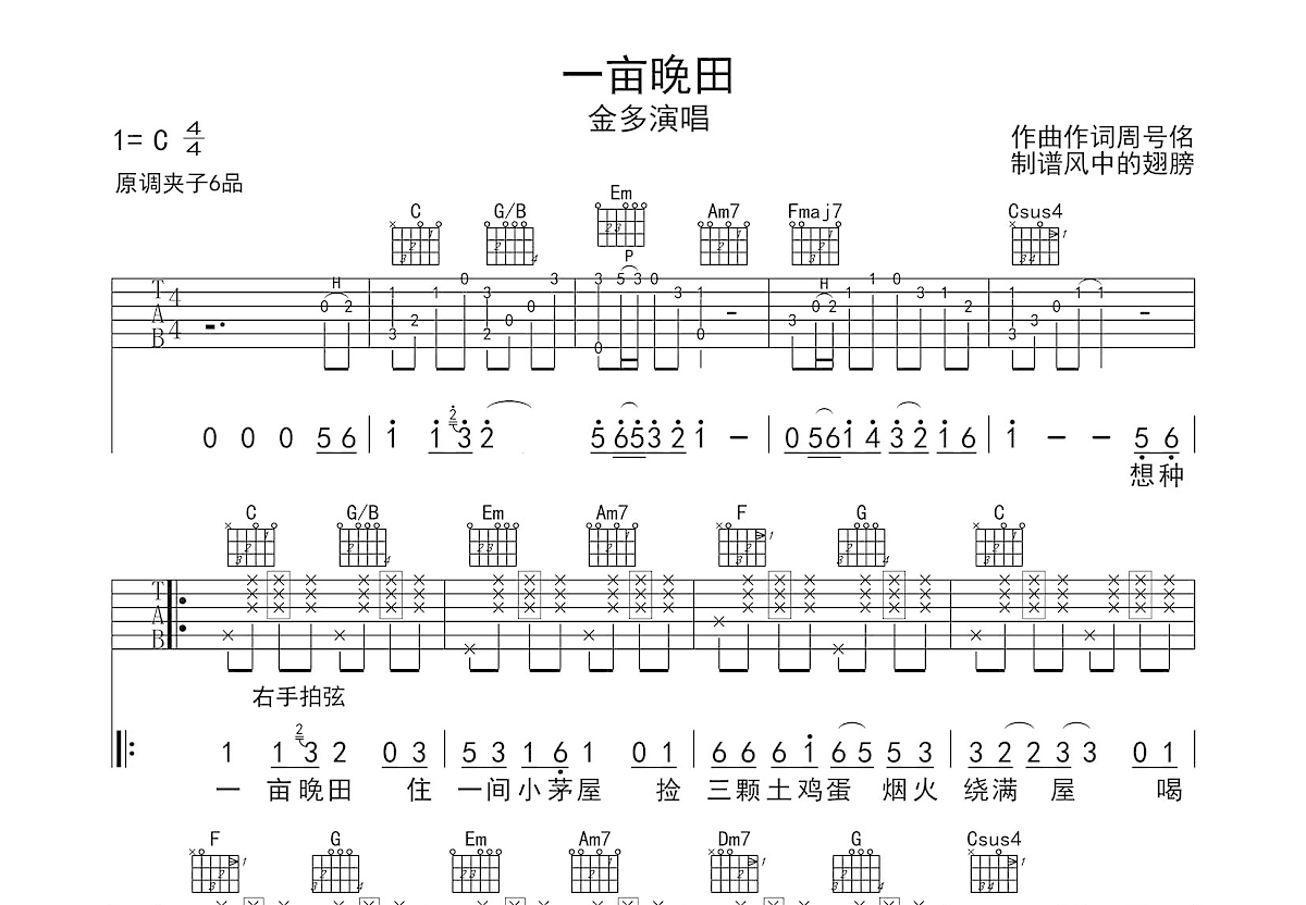 一亩晚田吉他谱预览图