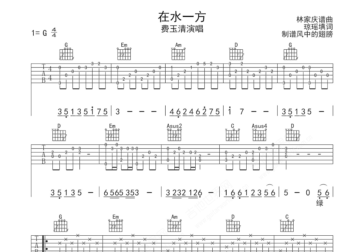 在水一方吉他谱预览图