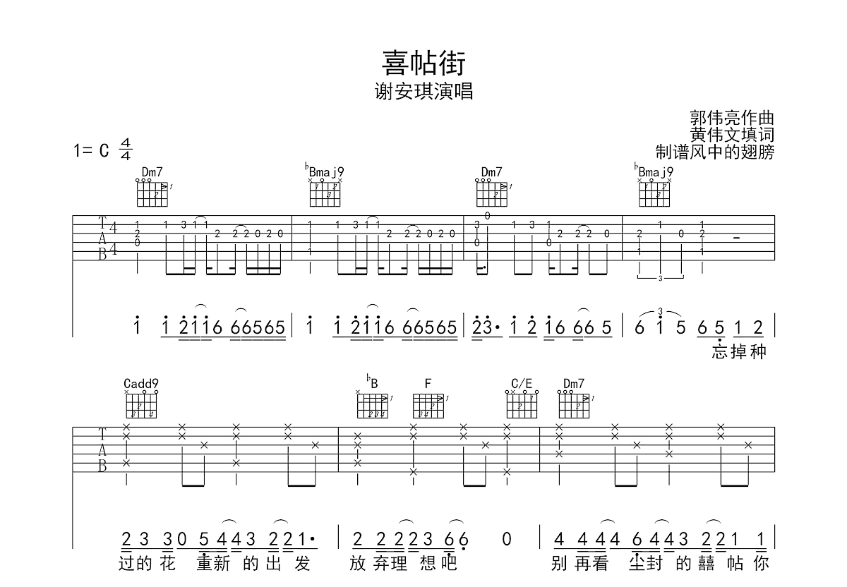 喜帖街吉他谱预览图