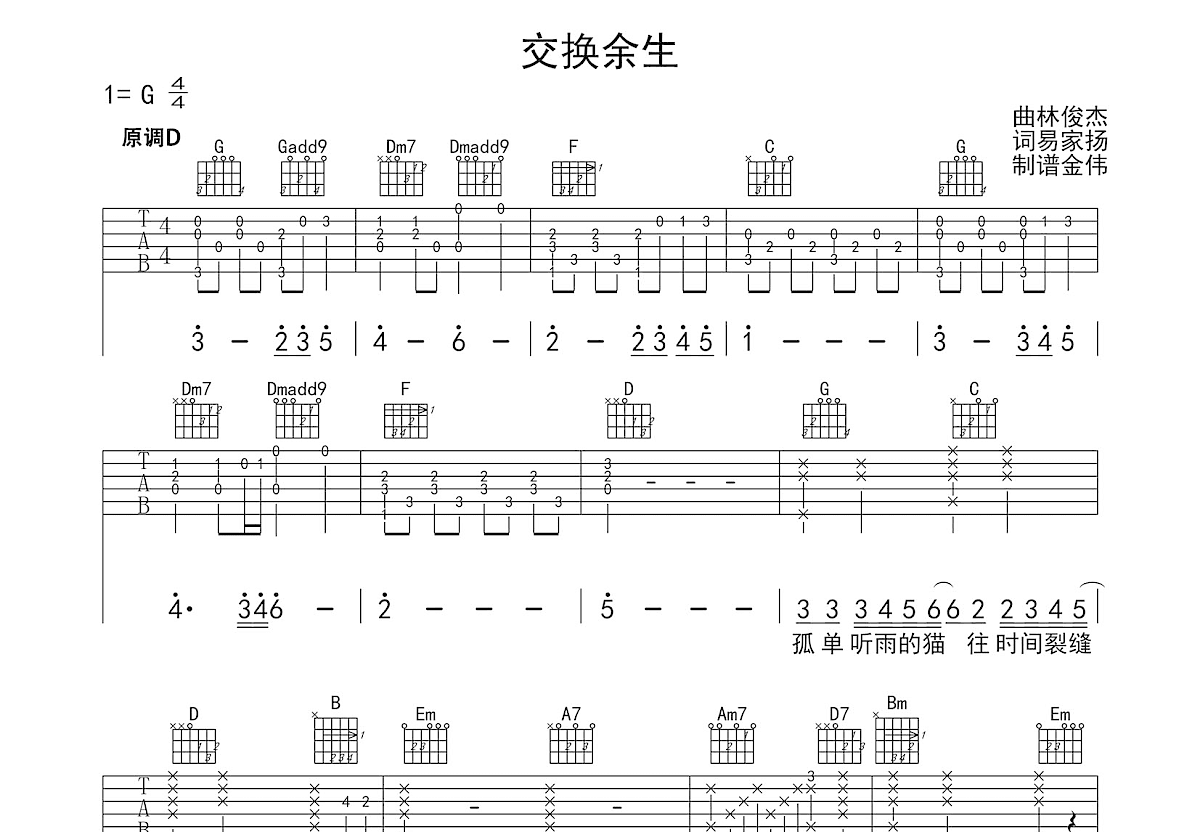 交换余生吉他谱预览图