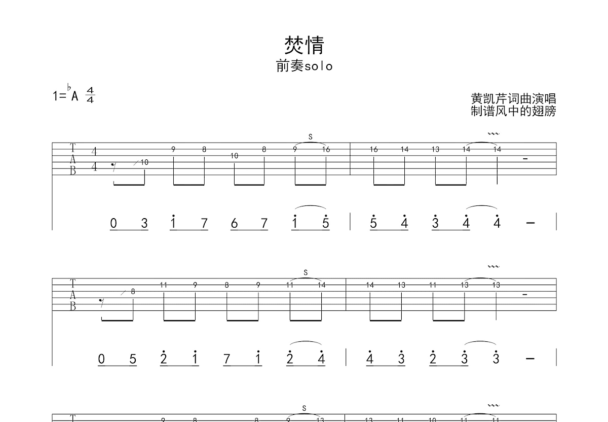 焚情吉他谱预览图
