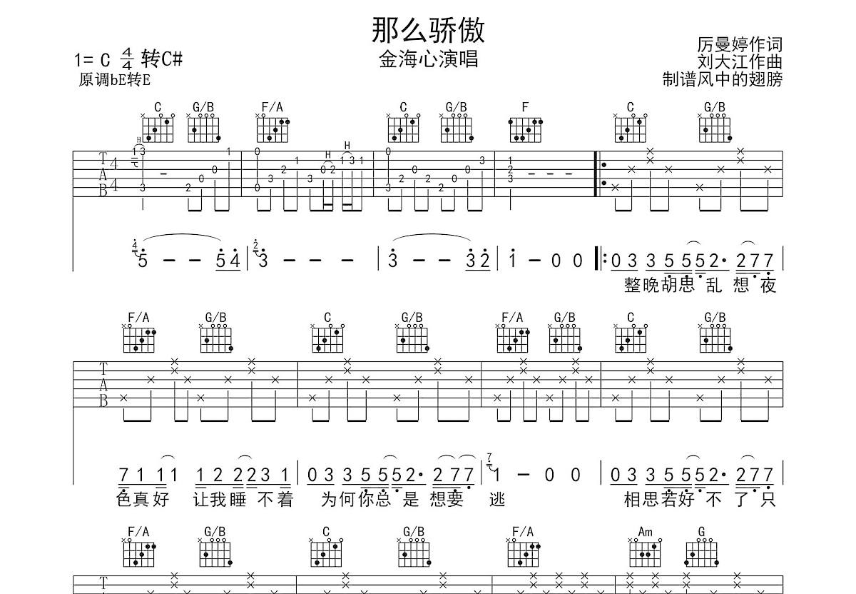 那么骄傲吉他谱预览图