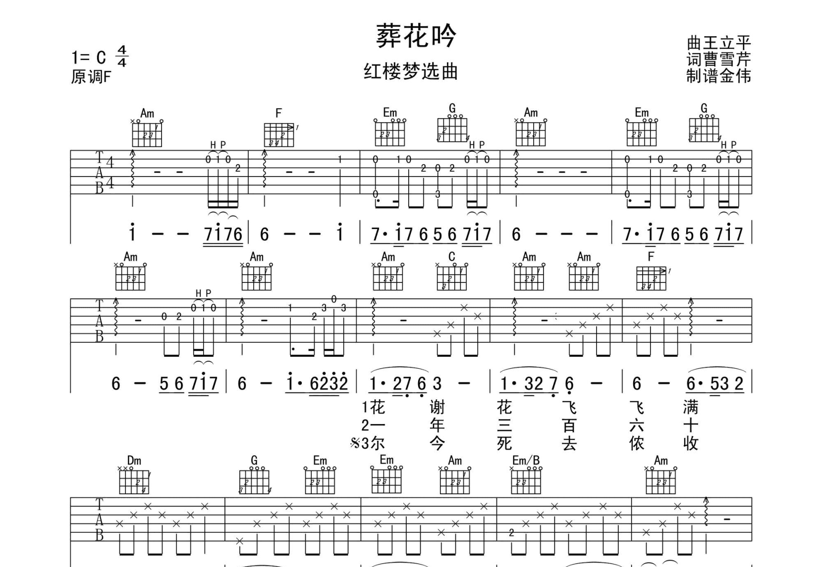 葬花吟吉他谱预览图