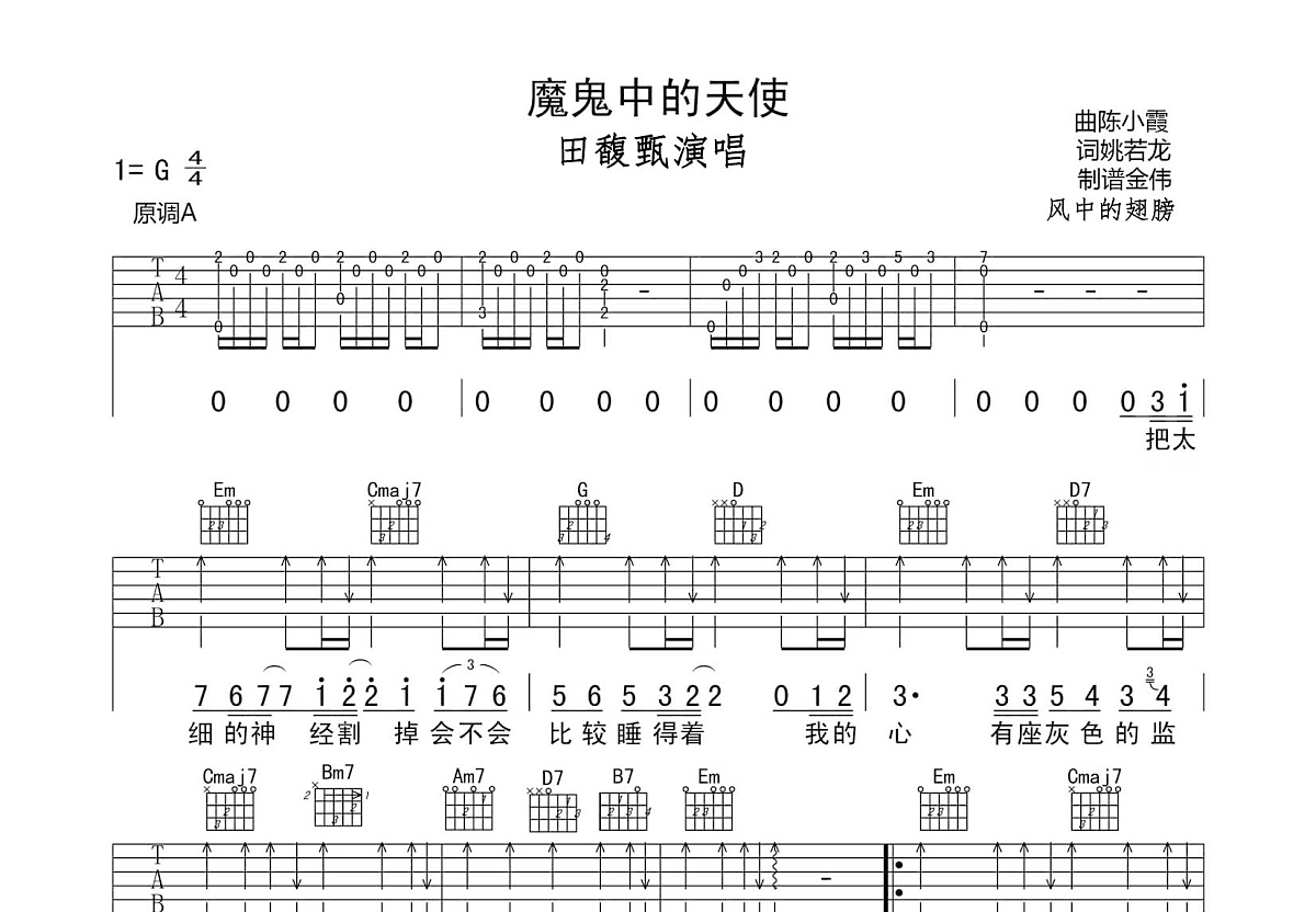 魔鬼中的天使吉他谱预览图