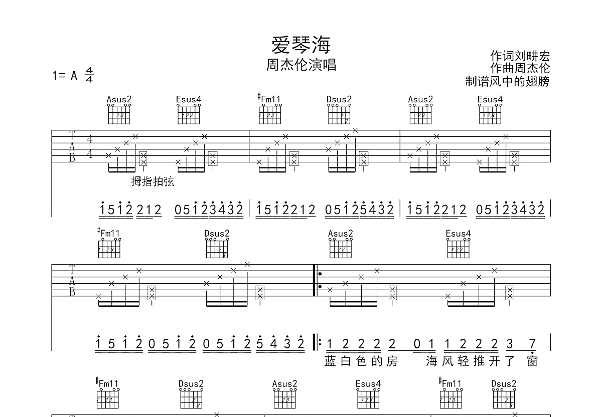 爱琴海吉他谱预览图