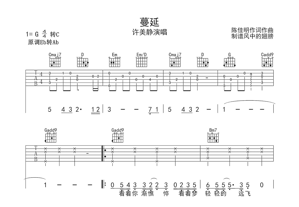 蔓延吉他谱预览图