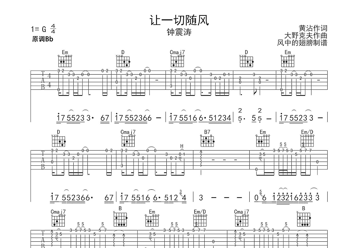 让一切随风吉他谱预览图