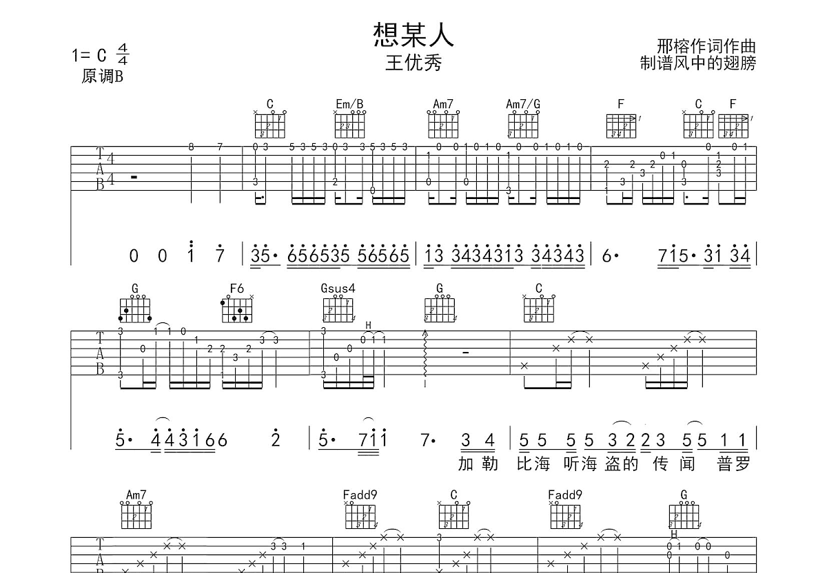 想某人吉他谱预览图