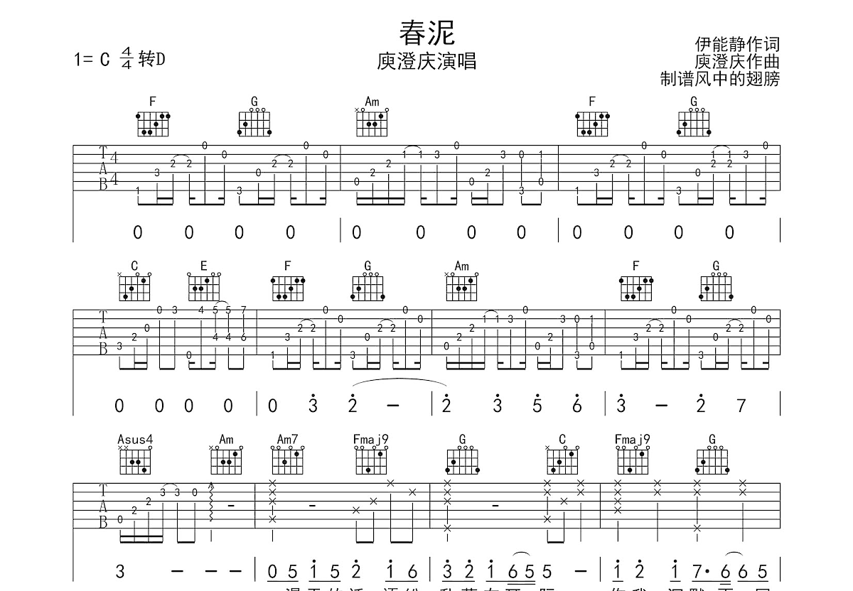 春泥吉他谱预览图