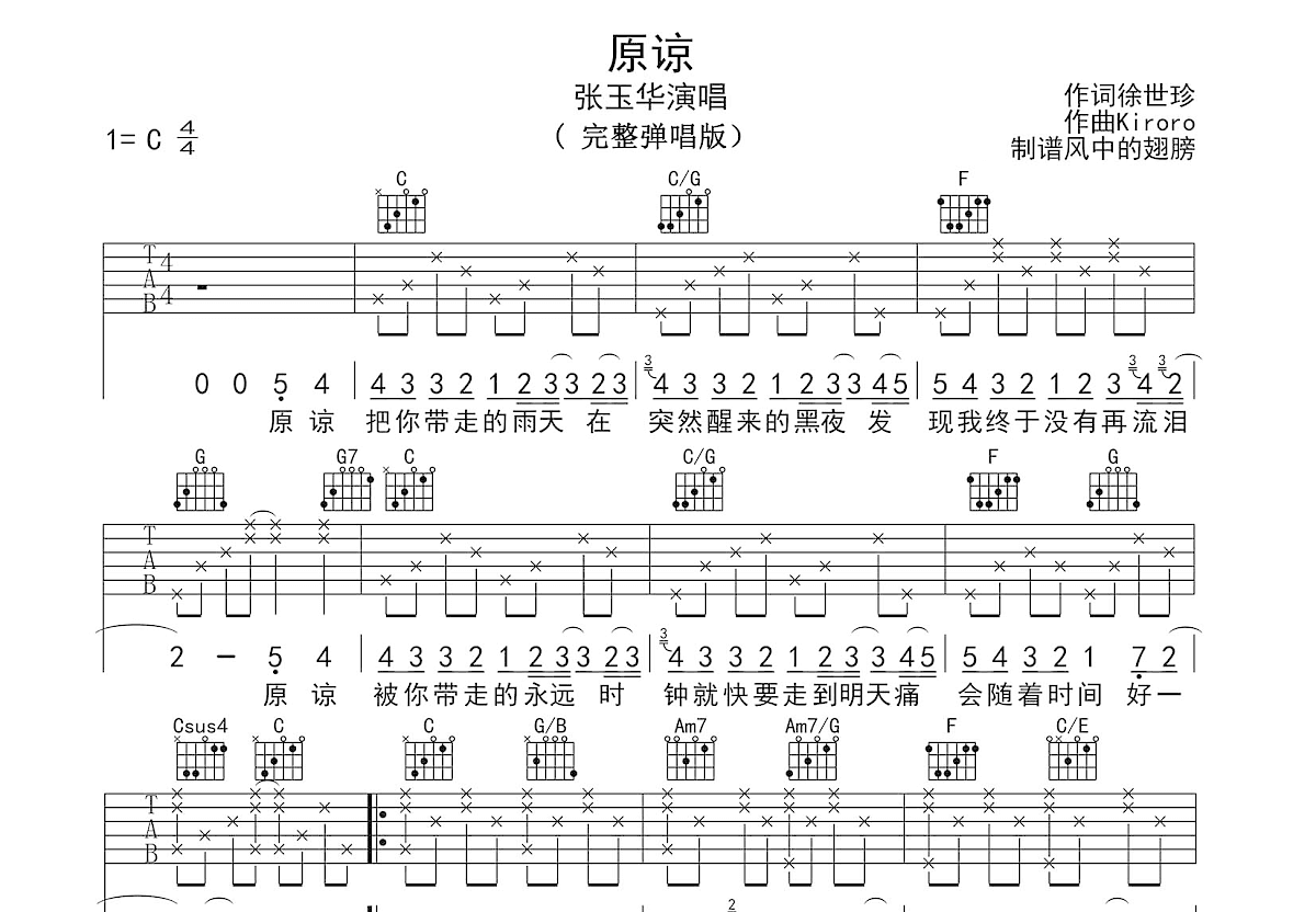 原谅吉他谱预览图