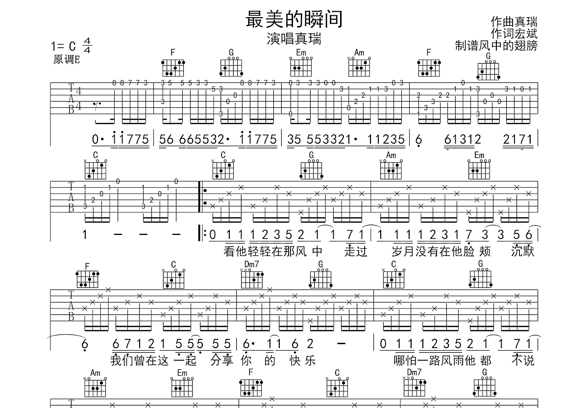 最美的瞬间吉他谱预览图