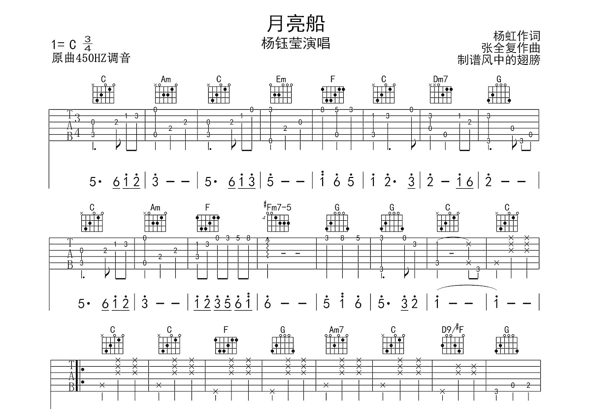 月亮船吉他谱预览图