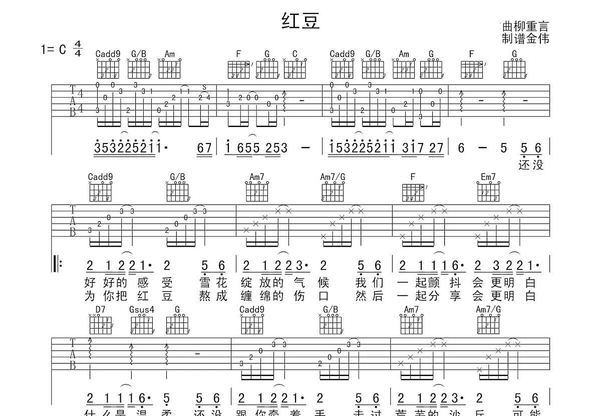 红豆吉他谱预览图