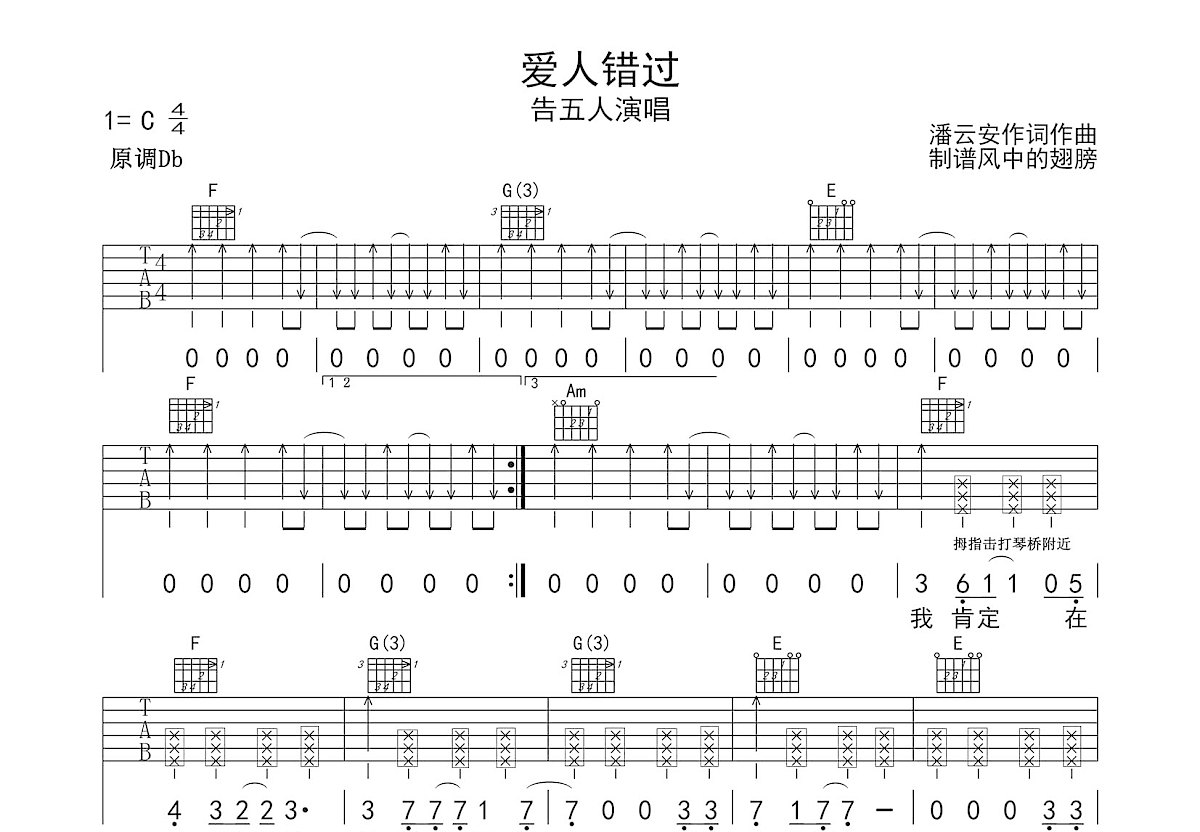 爱人错过吉他谱预览图