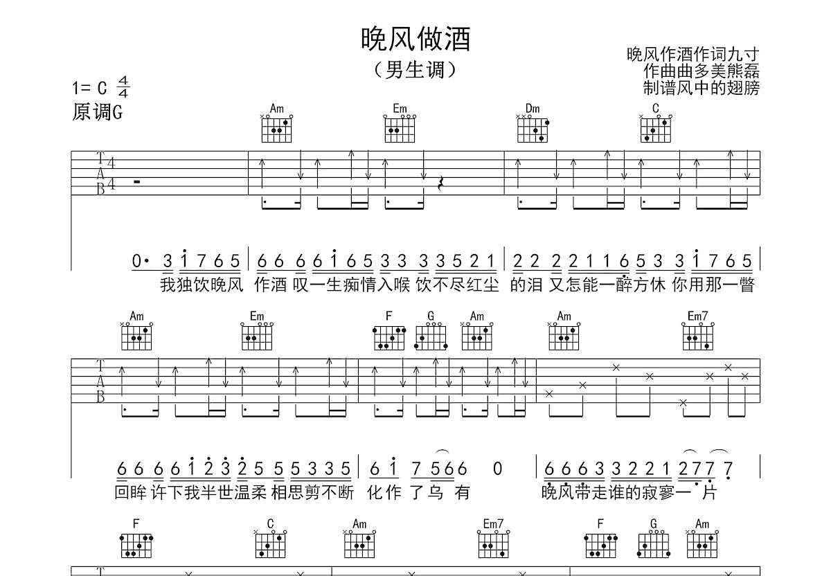 晚风做酒吉他谱预览图