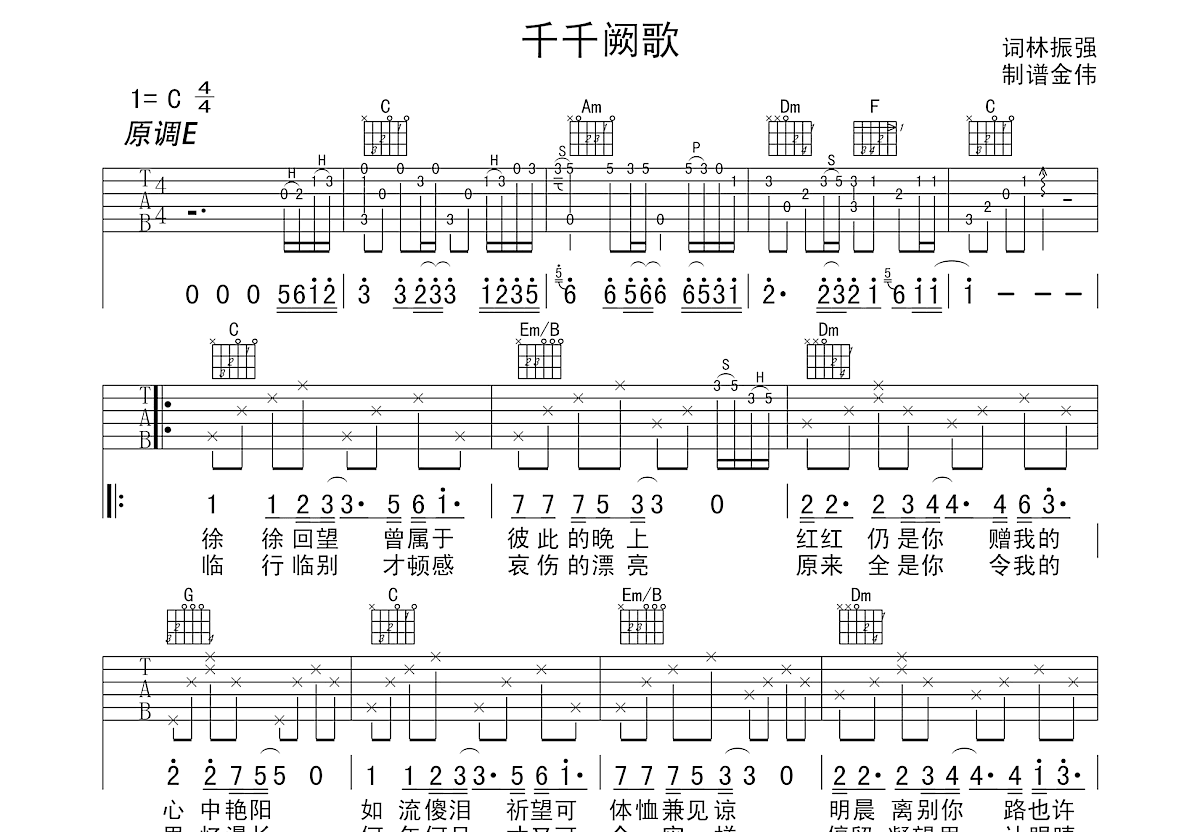 千千阙歌吉他谱预览图