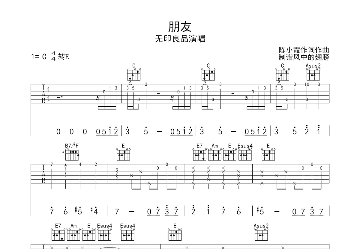 朋友吉他谱预览图