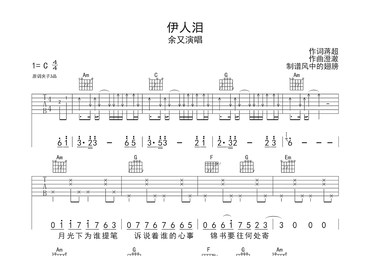 伊人泪吉他谱预览图