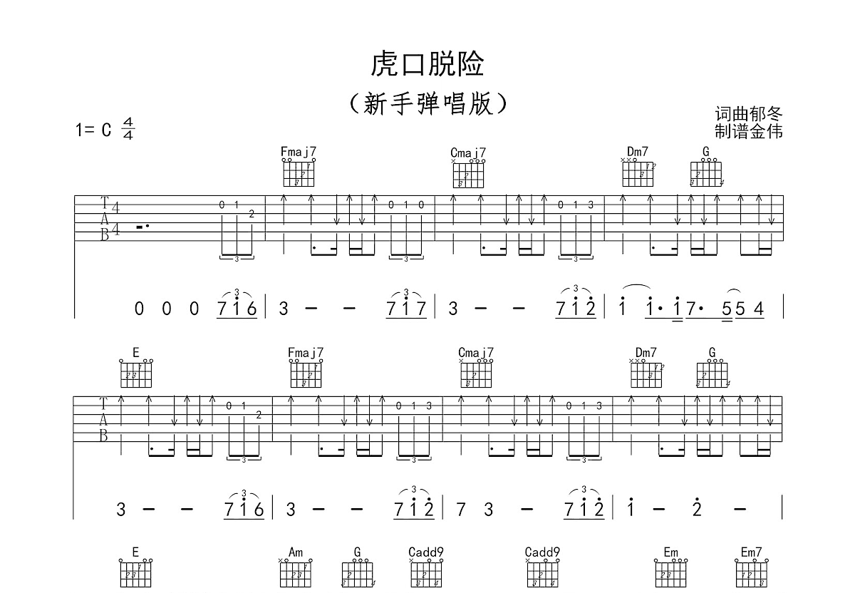 虎口脱险吉他谱预览图