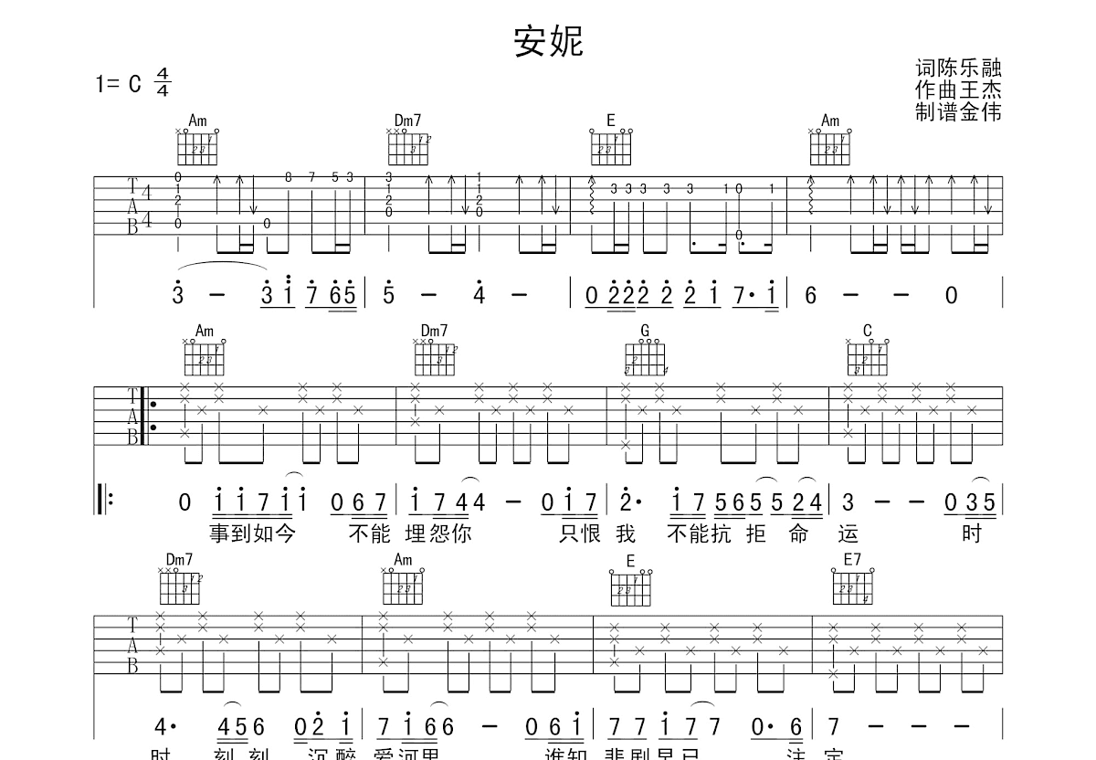 安妮吉他谱预览图