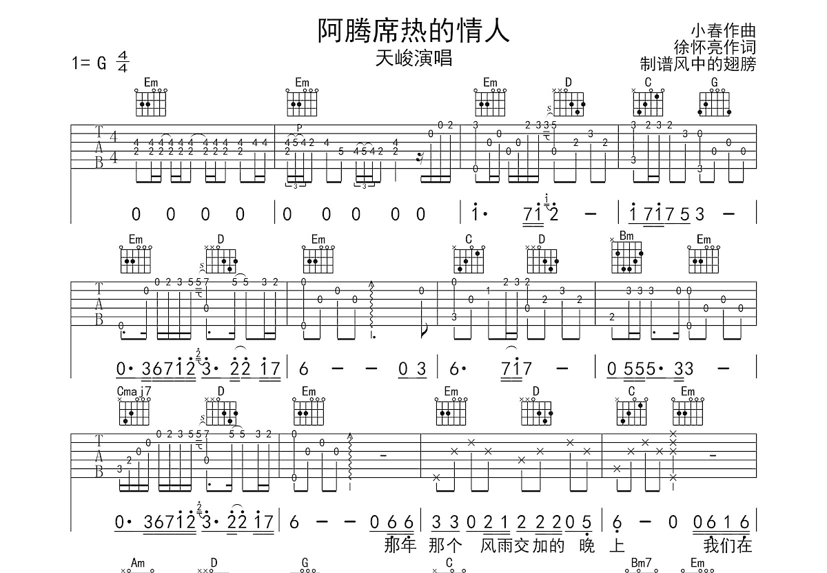 阿腾席热的情人吉他谱预览图