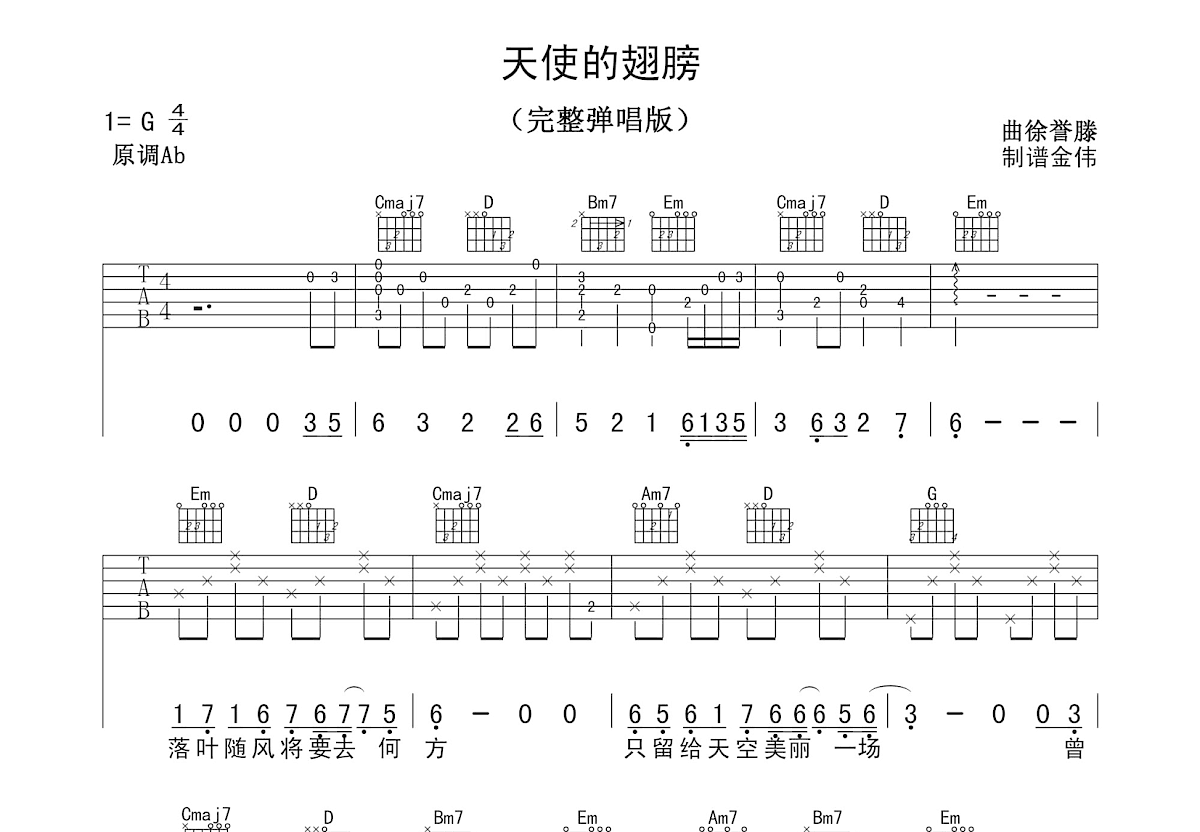 天使的翅膀吉他谱预览图