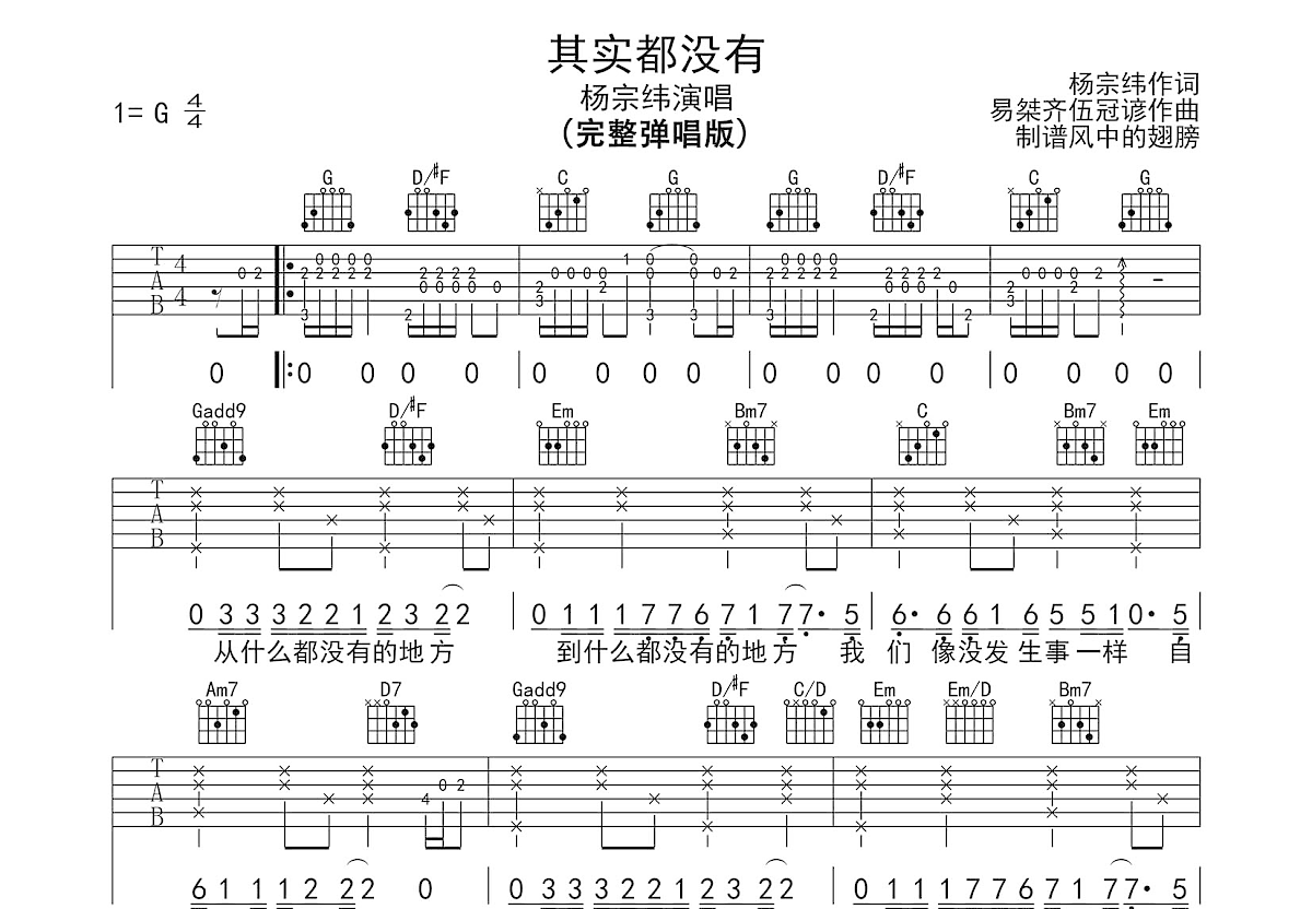 其实都没有吉他谱预览图