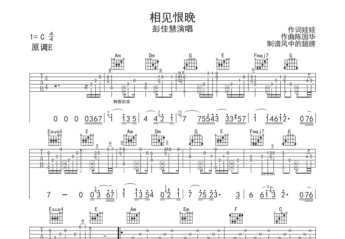 相见恨晚吉他谱预览图